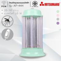 ราคา MITSUMARU PCM โคมดักแมลง โคมดักยุง เครื่องดักยุง แมลง รุ่น AP 444 มีสวิทช์ ปิด เปิด สีเทา ชมพู ม่วง เขียว (517238117)