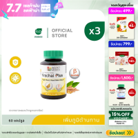 ราคา แพ็ค 3 Khaolaor ขาวละออ กระชายพลัส กระชายขาวผสมเบต้ากลูแคนจากยีสต์ 60 แคปซูล ขวด (22074003548)