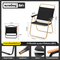 ราคา เก้าอี้แคมป์ปิ้ง เก้าอี้สนามพับ เก้าอี้พับพกพา เก้าอี้สนาม camping Chair รับน้ำหนักได้ 200kg สีกากี สีดำ สีเขียว (22176117472)