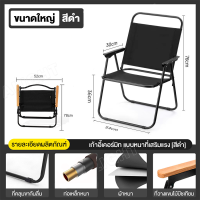 ราคา เก้าอี้แคมป์ปิ้ง เก้าอี้สนามพับ เก้าอี้พับพกพา เก้าอี้สนาม camping Chair รับน้ำหนักได้ 200kg สีกากี สีดำ สีเขียว (22176117470)