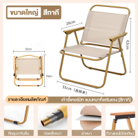 ราคา เก้าอี้แคมป์ปิ้ง เก้าอี้สนามพับ เก้าอี้พับพกพา เก้าอี้สนาม camping Chair รับน้ำหนักได้ 200kg สีกากี สีดำ สีเขียว (22176117474)