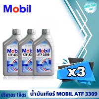 ราคา น้ำมันเกียร์ ออโต้ MOBIL ATF 3309 ปริมาตร 1ลิตร 1ขวด 2ขวด 3ขวด ขวด (20607863381)