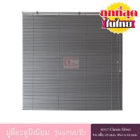 ราคา KACEE มู่ลี่ มู่ลี่อะลูมิเนียม มู่ลี่อลูมิเนียม ม่านอลูมิเนียม ม่านหน้าต่าง รุ่นแกนปรับ ใบขนาด 25 มม โทนสีเทา หนา 0 18 มม (3468010697)