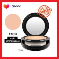 ราคา พร้อมส่ง Mac Studio Fix Powder Plus Foundation 15 g แป้งผสมรองพื้น ช่วยให้ผิวสวยไร้ที่ติ (22133527940)