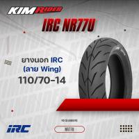 ราคา IRC ขอบ14 ยางนอก ลาย NR77U WING PREMIUM SERIES ไม่ต้องใช้ยางใน (2760162917)
