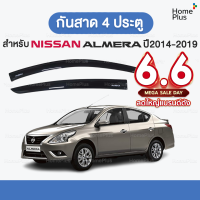 ราคา 4 ชิ้น กันสาด กันสาดประตู NISSAN ALMERA 2011 2012 2013 2014 2015 2016 2017 2018 2019 ใส่ร่วมกันได้ กันสาดรถยนต์ นิสสัน อเมร่า กันสาด (18985233079)