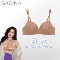 ราคา SABINA DOOMM DOOMM ไม่มีโครง ดันทรงหนาพิเศษ อัพอกสวย 6000 (21835590833)
