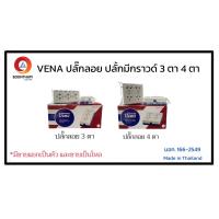 ราคา VENA ปลั๊กไฟ ปลั๊กลอย 3 ตา ปลั๊กลอย 4 ตา ปลั๊กติดลอย ยี่ห้อ วีน่า (15574132832)