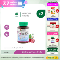 ราคา แพ็ค 2 Khaolaor ขาวละออ คอลลา 500 พลัส คอลลาเจนผสมสารสกัดเมล็ดองุ่น วิตามินซีและวิตามินอี 60 เม็ด ขวด (134889459)