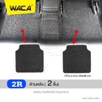 ราคา WACA พรมไวนิลดักฝุ่น พรมปูพื้นรถยนต์ แผ่นท้าย มีปุ่มกันลื่นและแผ่นยางกันพรมสึก ดักฝุ่น ไวนิล เส้นใยดักฝุ่น พรมรถยนต์ สีดำ พรมปูรถยนต์ 521 FXA pro9 (22206936593)
