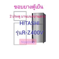 ราคา ขอบยางตู้เย็น HITACHI รุ่น R Z400V 2ประตู (21404098699)