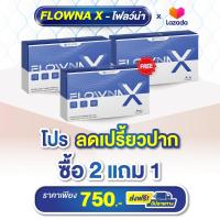 ราคา พร้อมส่ง Flowna X อาหารเสริมช่วยเลิกเหล้า ลดการอยากดื่มสุรา เลิกเหล้า ไม่ลงแดง (21993722340)