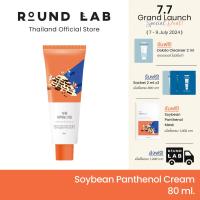 ราคา Round Lab Soybean Panthenol Cream (22182599155)