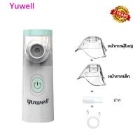 ราคา รับประกัน 2 ปี เครื่องพ่นยา Yuwell เครื่องพ่นละอองยา มาตรฐาน Handheld Nebulizer เครื่องพ่นยาเด็ก มืออาชีพ พ่นฝอยละอองแบบพกพา เครื่องพ่นฝอยละอองของแท้ ขายแบบพกพาสำหรับผู้ใหญ่ (22088905850)