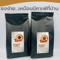 ราคา กาแฟ ผงกาแฟสด ผงสำเร็จรูป 100 coffee สำเร็จรูปพร้อมชง กาแฟสด ผงกาแฟสด ละลายน้ำร้อนได้เลย พร้อมส่ง กาแฟ ผงสำเร็จรูป (21930794622)