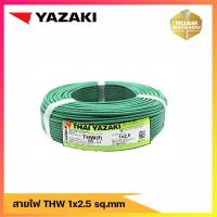 ราคา สายไฟ yazaki ขนาด THW 1 x 2 5 SQ mm สีขาว สีดำ สีแดง สีเขียวเหลื่อง ขนาด 10203050100 เมตร (18496746498)