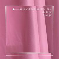 ราคา ผ้าม่านสีชมพู ผ้าม่านกันแสง กันUV 95 ผ้าม่านตาไก่ ผ้าม่านหน้าต่าง ม่านกันแสง ม่าน ม่านหน้าต่าง ม่านกันแสงUV ผ้าม่านกั้นห้อง (21930292910)