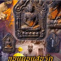 ราคา ขุนแผนแสนรักมหาฤกษ์จันทร์ซ้อนจันทร์ เนื้อดำดินกาฬฝังตะกรุดทองแดงยันต์นะอกแตก แช่น้ำมนต์นางหลง มวลสารแน่นๆ หมายเลข 221 (21402778364)