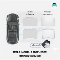 ราคา 1ในไทย Tesla Sunshade Roof ม่านบังแดดหลังคาพร้อมฉนวนในตัว สะท้อนแสง Model 3 3 Highland Model Y EV HERO (21766458211)