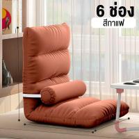 ราคา LASA เก้าอี้ญี่ปุ่น โซฟาญี่ปุ่น เก้าอี้พับได้ ปรับระดับได้ นอนได้ เก้าอี้นั่งพื้น ปรับนอนได้ (22037357087)