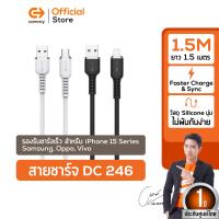 ราคา Commy สายชาร์จ รุ่น DC246 DC247 DC248 สายชาร์จไอโฟน ซัมซุง แอนดรอย Lightning Type C ความยาว 1 5M (21198716372)