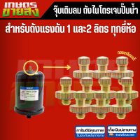 ราคา จุกเติมลม ถังแรงดัน ถังไนโตรเจนปั๊มน้ำ ฮิตาชิ มิตซูบิชิ แบบเกลียว ราคาส่ง (21449703266)