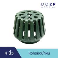 ราคา Roof Drain 4 (21936460037)