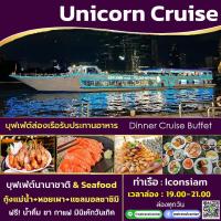 ราคา Dinner Cruise Buffet Unicorn Cruise บุฟเฟ่ต์ล่องเรือรับประทานอาหาร กับ ยูนิคอร์น ครูซส์ Dinner Buffet ซีฟู๊ด แซลมอนซาซิมิ ฯล (20615386697)