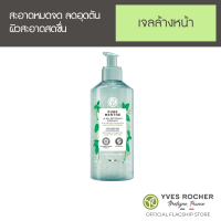 ราคา Yves Rocher Oil Control Gel Cleanser 390 ml เจลล้างหน้า ออร์แกนิคมินท์จากฝรั่งเศส (7166550525)
