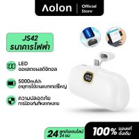 ราคา Aolon พาวเวอร์แบงค์ JS42 JS17 mini Power bank 5000mah แบตสำรองไร้สาย ชาร์จเร็ว แบตเตอรี่ภายนอก แบบพกพา ชาร์จเร็ว สําหรับ for iPhone HUAWEI Xiaomi (17843721125)