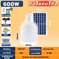 ราคา 1แถม1 ไฟโซล่าเซลล์ หลอดไฟโซล่าเซลล์1000W ไฟหลอดตุ้มLED โซล่าเซลล์ไฟLED หลอดไฟ led solar Bulb หลอดไฟโซล่าเซล หลอดไฟLED แผงโซลาร์เซลล์ หลอดไฟแบบชาร์จ (21805666641)