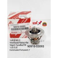 ราคา แท้ วาล์วน้ำ 82 C Viosวีออส Vigo2 7เบนซิน2TR Yarisยาริส 1JZ 2JZ แท้90916 03093 (15902620812)