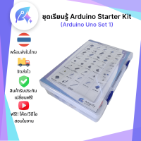 ราคา ชุดเรียนรู้ Arduino Starter Kit Arduino Uno Set 1 SNP 00109 (22079796553)