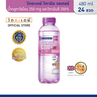 ราคา VITADAY วิตอะเดย์ วิตามิน วอเตอร์ น้ำน้ำกลูตาไธโอน 250 mg และวิตามินซี 200 480 ml x 24 ขวด (22141055026)