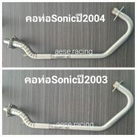 ราคา คอท่อสแตนเลส Sonic 32มิล คอท่อ2ท่อน (21903445556)