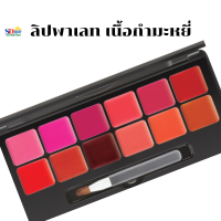 ราคา ส่งเร็ว ลิปสติกกิฟฟารีน กลามอรัส ลิป พาเลทของแท้ ลิปสติก 12 เฉดสีสุดหรูของแที เนื้อกำมะหยี่ สีสด ปากชุ่มชื้น ติดทน (21733863885)