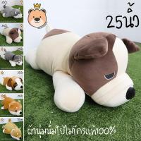 ราคา รวม ตุ๊กตา หมา พันธ์ Size 25นิ้ว ผ้า Super Soft นุ่มนิ่ม ใยไมโครแท้ 100 ชิบะ ชิบะหลับ ไซบีเรียน ไซบีเรียนหลับ บีเกิ้ล บลูด็อก ส่งด่วน (1240200256)