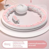 ราคา ฮูล่าฮูปอัจฉริยะ ฮูล่าฮูปรุ่นใหม่ล่าสุด อัจฉริยะฮูลาฮูปไม่เคยตกปรับ ฮุล่าฮูปลดพุง ฮูลาฮูปเหมา ฮูลาฮูปผู้ใหญ่ ฮูลาฮูบลดพุง ฮูล่าฮูปสลายไขมัน hulahoop ฮูล่าฮูป สลายไขมัน 360 องศา ฮูลาฮูป ที่ไม่หล ได้เหม