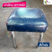 ราคา เก้าอี้ช่างทำเล็บ เก้าอี้เตี้ย เบาะหนัง ขนาด28 x 28 x28 cm (21773392185)