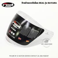 ราคา ชิว อะไหล่ กระจกหน้าหมวกกันน็อค Real รุ่น Havana สีใส สีปรอท ของแท้จากโรงงาน 100 (21497120760)