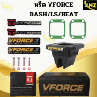 ราคา หรีดวีฟอส3 Vforce3 หรีดเเดช ตรงรุ่น ฮอนด้า Honda Dash Ls Beat110 หลีดวีฟอสแดช (21620101305)