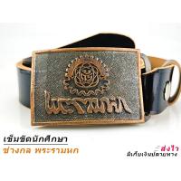 ราคา ช่างกล พระรามหก เข็มขัด เข็มขัดช่าง หัวเข็มขัด เทคโน เทคนิค ช่างกล เลือกได้หัวเปล่า หรือ เข็มขัด เอว 27 40 ส่งไวจากไทย (22019411786)