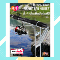 ราคา ตัวดึงคันเบ็ดอัตโนมัติ ที่วางคันเบ็ดและดึงเบ็ดอัตโนมัติ อุปกรณ์ตกปลา Automatic Fishing Rod Holder อุปกรณ์ขาตั้งสแตนเลส สําหรับวางคันเบ็ดตกปลา (9729734945)