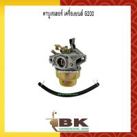 ราคา คาร์บูเรเตอร์ เครื่องยนต์ฮอนด้า G150 G200 อะไหล่เครื่องยนต์ สินค้าคุณภาพมาตรฐานญี่ปุ่น (7346628547)