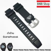 ราคา สายนาฬิกาข้อมือ สําหรับ PROTREK PRG510 PRG200 PRG250 PRG260 PRG550 PRG500 PRW2000 PRW2500 PRW3500 PRW5000 (21888008284)