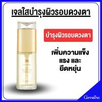 ราคา กิฟฟารีน เนเชอรัล อี รอบดวงตา (22014175831)