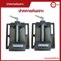 ราคา พร้อมส่ง ปากกาแท่นเจาะ 2 5 3 4 5 6 นิ้ว ปากกาแท่นสว่านชั้นเดียว ปากกาจับชิ้นงาน bench vice vise (16492235488)