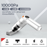 ราคา 10000Pa เครื่องดูดฝุ่นเล็ก ไร้สาย เครื่องดูดฝุ่นในรถพกพา ที่ดูดฝุ่นที่นอนVacuum cleanerมือถือ ดูดฝุ่นรถยนต์จิ๋ว ใช้ในบ้าน (21602177289)