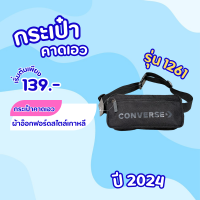ราคา กระเป๋าคาดอก คาดเอว Converse แท้ รุ่น 1261 สีกรม (22204128036)