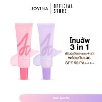 ราคา Jovina Hello Tone Up โจวีน่าโทนอัพ ปรับผิวให้สว่างกระจ่างใสขึ้น 1 ระดับ พร้อมกันแดด SPF 50 PA (22149117866)